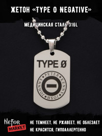 Жетон из медицинской стали Type O Negative NFT032