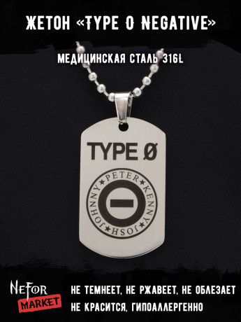 Жетон из медицинской стали Type O Negative NFT032