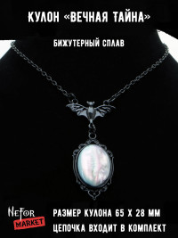 Кулон Вечная Тайна КА290a