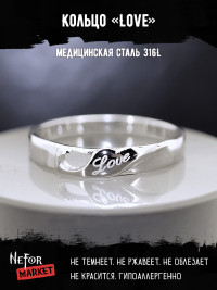 Кольцо из нержавеющей стали Love 4 мм KSS427