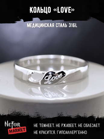 Кольцо из нержавеющей стали Love 4 мм KSS427