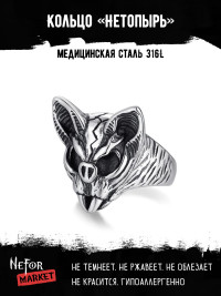Кольцо из нержавеющей стали Нетопырь KSS506