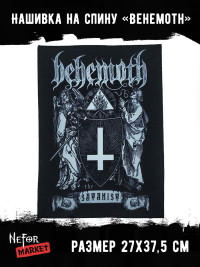 Нашивка большая Behemoth НБД045