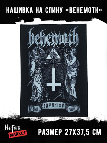 Нашивка большая Behemoth НБД045