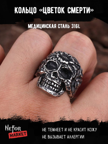 Кольцо из нержавеющей стали Цветок Смерти KSS164