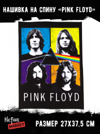 Нашивка большая Pink Floyd НБД079