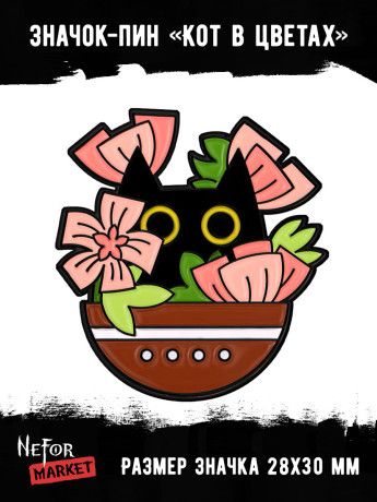 Значок металлический Кот в цветах BR315
