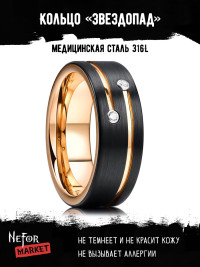Кольцо из нержавеющей стали Звездопад KSS578
