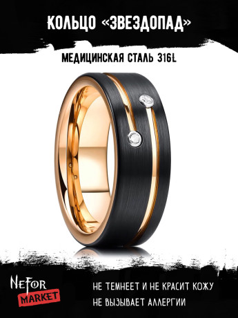 Кольцо из нержавеющей стали Звездопад KSS578