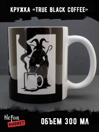 Кружка керамическая True black coffee MG577
