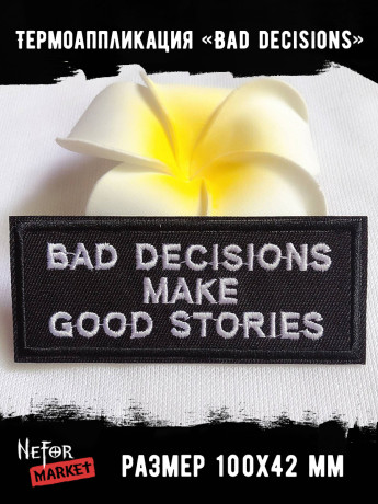 Термонашивка Bad decisions TNV485