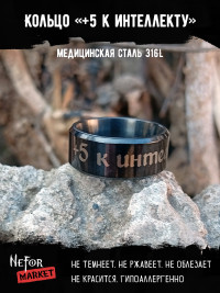 Кольцо из нержавеющей стали +5 к интеллекту 8 мм KSS702b