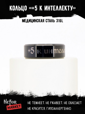 Кольцо из нержавеющей стали +5 к интеллекту 8 мм KSS702b