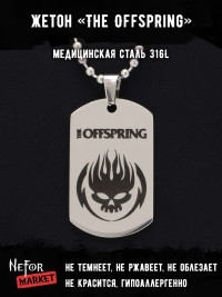 Жетон из медицинской стали The Offspring NFT033