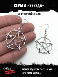 Серьги Звезда СА072