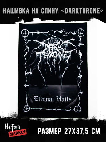 Нашивка большая Darkthrone НБД080