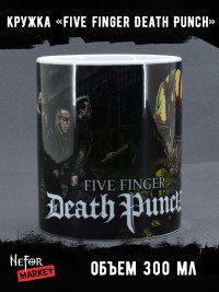 Кружка керамическая Five Finger Death Punch MG451
