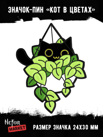Значок Кот в цветах BR316