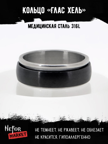 Кольцо-спиннер из нержавеющей стали Глас Хель 8 мм KSS579