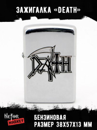 Зажигалка Death NFZA002