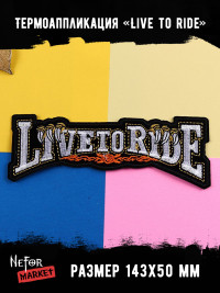 Термонашивка Live to ride TNV486