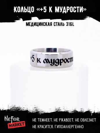 Кольцо из нержавеющей стали +5 к мудрости 8 мм KSS703