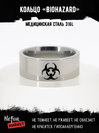 Кольцо из нержавеющей стали Biohazard 8 мм KSS720