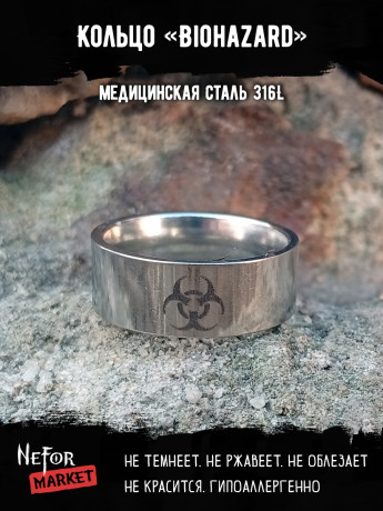 Кольцо из нержавеющей стали Biohazard 8 мм KSS720
