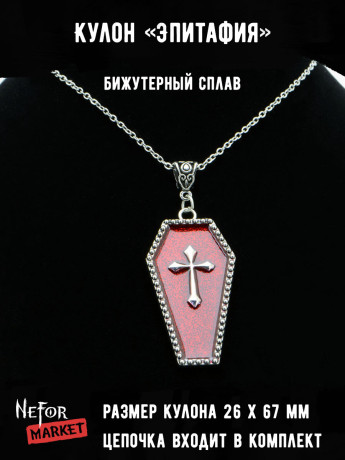 Кулон Эпитафия КА293