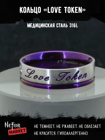 Кольцо из нержавеющей стали Love Token 6 мм KSS429