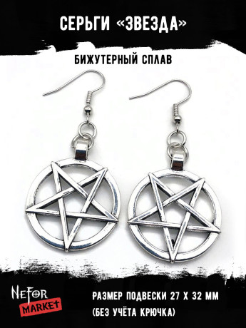 Серьги Звезда СА073