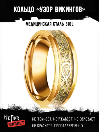 Кольцо из нержавеющей стали Узор Викингов KSS555
