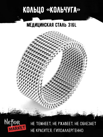 Кольцо из нержавеющей стали Кольчуга KSS580