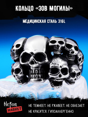 Кольцо из нержавеющей стали Зов Могилы KSS643