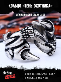 Кольцо из нержавеющей стали Тень Охотника KSS228