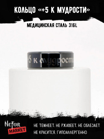 Кольцо из нержавеющей стали +5 к мудрости 8 мм KSS703b