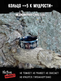 Кольцо из нержавеющей стали +5 к мудрости 8 мм KSS703b
