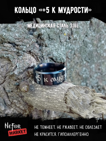 Кольцо из нержавеющей стали +5 к мудрости 8 мм KSS703b