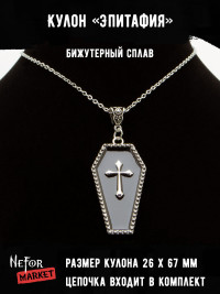 Кулон Эпитафия КА293b