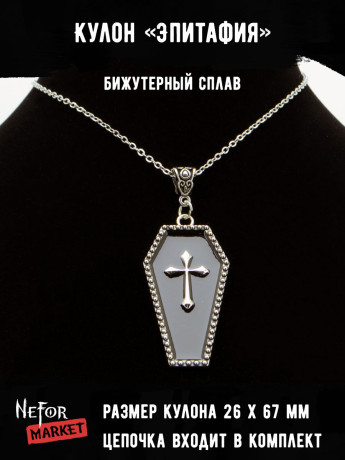 Кулон Эпитафия КА293b