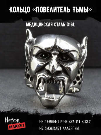 Кольцо из нержавеющей стали Повелитель Тьмы KSS354