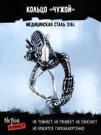 Кольцо из нержавеющей стали Чужой KSS168