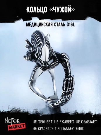 Кольцо из нержавеющей стали Чужой KSS168