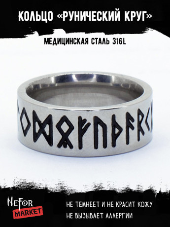 Кольцо из нержавеющей стали Рунический Круг KSS556