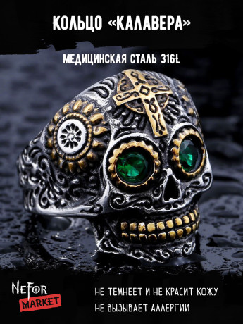 Кольцо из нержавеющей стали Калавера KSS201