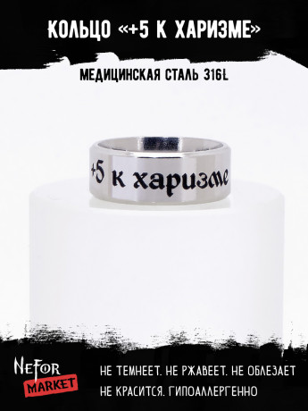 Кольцо из нержавеющей стали +5 к харизме 8 мм KSS704