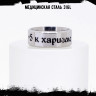 Кольцо из нержавеющей стали +5 к харизме 8 мм KSS704