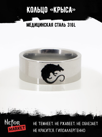 Кольцо из нержавеющей стали Крыса 8 мм KSS722