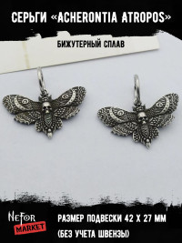 Серьги Acherontia Atropos СА084a