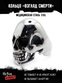 Кольцо из нержавеющей стали Взгляд Смерти KSS004
